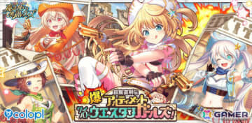 「黒猫のウィズ」イベント「爆・超魔道列伝 アルティメットワイルドウエスタンガールズ！」が開催！