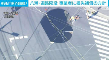 埼玉・八潮市の道路陥没 周辺事業者に損失補償の方針