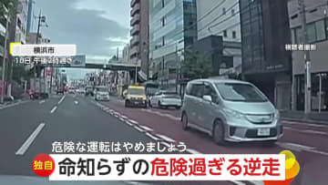 【独自】「えっえっえっ？」対向車とスレスレ命知らずの危険な逆走車、「日本の交通ルール守って」北海道でレンタカーの逆走相次ぐ