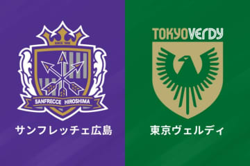 広島が2分間の逆転劇！　東京Vに先制許すも…ジェルマン＆川辺駿がひっくり返して4連勝