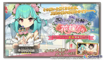 「ガールズクリエイション」ウェディングドレス姿のレンブラント、ボッティチェリが登場！イベント「呪いの指輪と花嫁たち」＆ガチャが開催