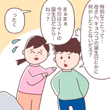 ［２］「おばあちゃんかわいそうなの」素直な孫に嫁の文句を垂れ流す自己中義母に負けません｜ママ広場マンガ