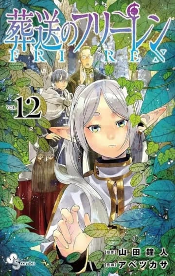 【葬送のフリーレン】122万5千フォロワー記念アイコンを公開。「連載の再開が待ち遠しい」の声