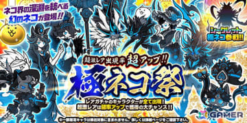 「にゃんこ大戦争」レアガチャ「極ネコ祭」に限定キャラクター「冥護の天女ルナーシャ」が登場！