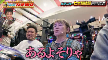 夜も最強だった山田邦子、男性遍歴を余裕の告白「スポーツ、アイドル、俳優、ミュージシャン…芸人もあった」「鶴ちゃんはアイドル食い」