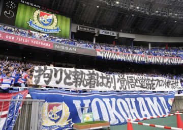 横浜M、2008年以来の6連敗　10戦勝ちなしもワースト