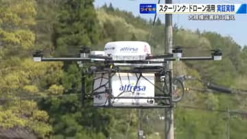 ドローンを衛星通信スターリンクで制御　災害時に孤立地域へ医薬品を運ぶ実証実験　携帯つながらなくてもネット通信可能【広島発】