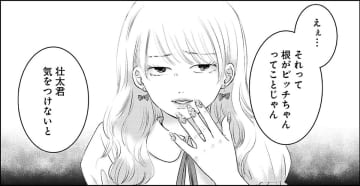 「美人には裏がありそう」「根がビッチ」はいはい、勝手に言ってて。全然気にしない【明日、私は誰かのカノジョ＃６】