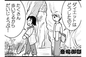 旅行から帰ってきて体重計に乗ると…（涙）あんなに歩いたのにどうして？【脱デブ日記 #5】
