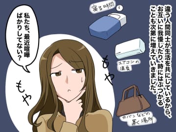 ＜結婚当初のラブラブはどこへ？＞些細なことで喧嘩が増えた夫婦 → 関係を修復した『シンプルな方法』