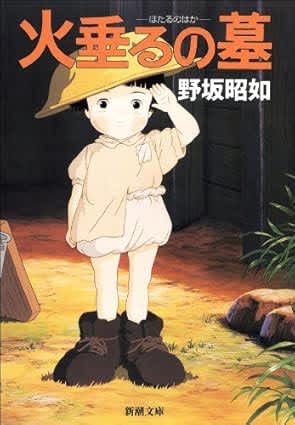 「二度と見たくない傑作」海外視聴者揺さぶった『火垂るの墓』、ついに日本でも配信！7月15日から