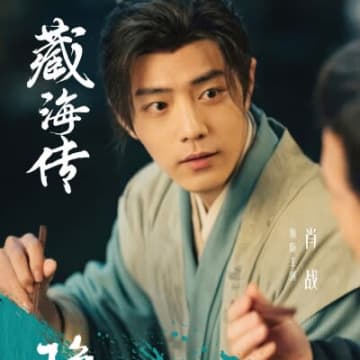 シャオ・ジャン「蔵海伝」は「宮廷の諍い女」「ミーユエ」の監督が10年ぶりに手掛ける3作目の時代劇