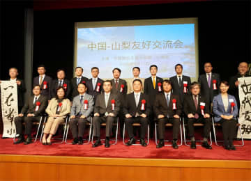 「中国—山梨友好交流会」が東京で開催