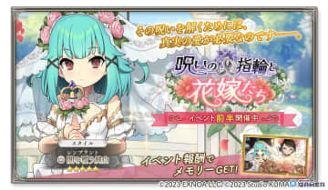 「ガールズクリエイション」ウェディング姿のレンブラント＆ボッティチェリが登場！イベント「呪いの指輪と花嫁たち」開催