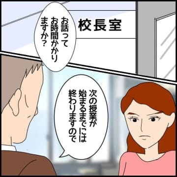【漫画】校長から私の指導は「ハラスメント」だと指摘 私のファンじゃないの？【私が一番 Vol.39】