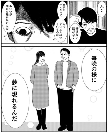 【漫画】「今なんて言った？」二人の関係が明らかになる…【事故物件物語EP1 Vol.26】