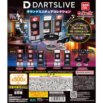 ガシャポン「DARTSLIVE サウンドミニチュアコレクション」5月第4週発売！