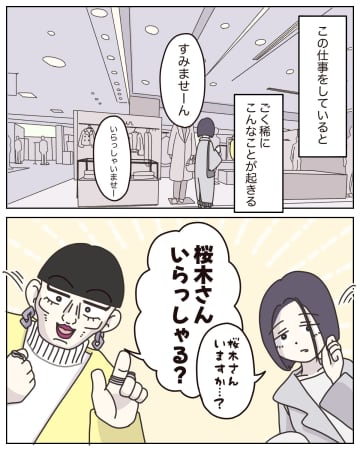 【漫画】アパレル販売員に最も大切なことは？　顧客が付く人と付かない人の差がわかる『アパレる』