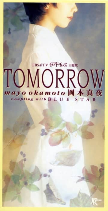 【ミリオンヒッツ1995】岡本真夜「TOMORROW」テレビ初出演がNHK紅白歌合戦！　 困難に立ち向かう人々の応援歌、岡本真夜のデビューシングル「TOMORROW」
