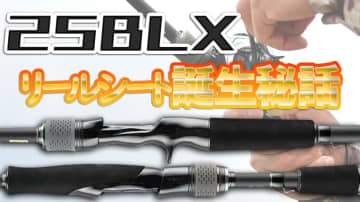 【DAIWAリールシートの変遷】25BLXがたどり着いたハイエンドの握り心地