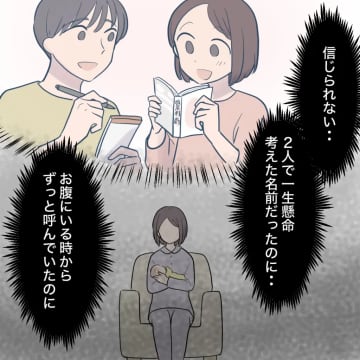 ［３］産後の母が夜通し泣いた身勝手夫の事後報告に看護師さんも驚愕。勝手に子どもの名前を変えた夫｜ママ広場マンガ