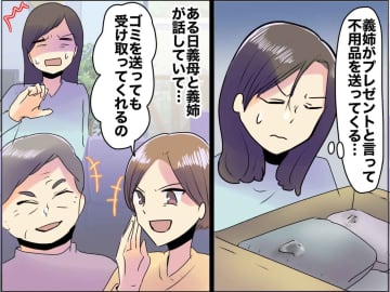 わが家を『ゴミ箱扱い』しないで！ いつも不用品を送ってくる義姉 →【非常識な本音】に、ブチ切れ