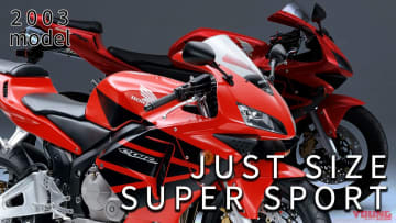 2003年デビュー! ホンダの操りやすい600ccスーパースポーツといえば?