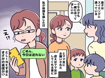 ママ友と"子どもの習い事の送迎"を協力 → でも、私が体調不良になった途端『信じがたい発言』が！
