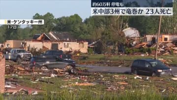 米中部で竜巻か　少なくとも23人死亡　約60万軒で停電も