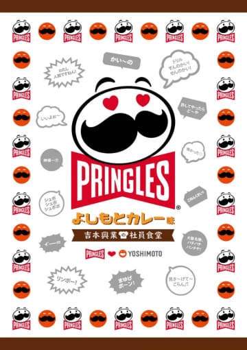 【プリングルズ×よしもと】社員食堂で人気ナンバー1「よしもとカレー」を再現！濃厚な旨みはやみつきになりそう...。