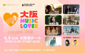 BEGIN、【OSAKA MUSIC LOVER -Everyone Lively-】出演決定