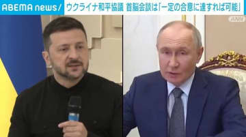 ウクライナ和平協議めぐり ロシア報道官「首脳会談は一定の合意に達すれば可能」
