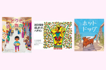各地に伝わる昔話や土地を舞台にしたお話の絵本。いろいろな国のお話「世界を知る絵本」【最新号からちょっと見せ】