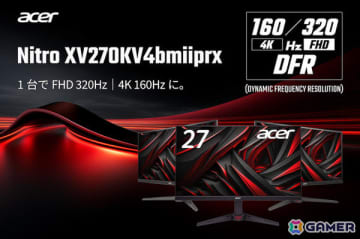 コンテンツに応じてFHD/320Hzと4K/160Hzを切り替えられるNitroゲーミングモニター「XV270KV4bmiiprx」が発売！