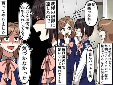 毎朝くせ毛を整える私に「へアアイロン頑張ってるじゃん（笑）」しつこい同僚を『笑顔で黙らせたひと言』
