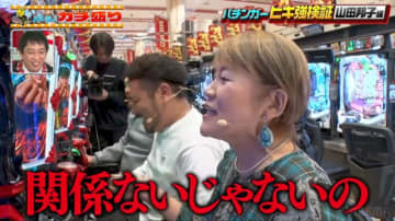 鬼越トマホーク・金ちゃん、空気の読めない快挙に「ヤバい！」大先輩を差し置いて激薄リーチで大当たりの瞬間