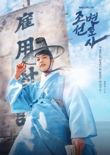 ウ・ドファン主演の時代劇『朝鮮弁護士カン・ハンス』はどんなドラマなのか