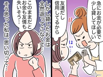 「来月返すから」友人を信じ、5万円を貸すも → 3か月経っても返ってこない。私が取った『最終手段』