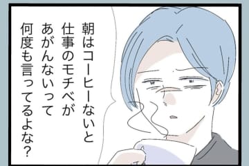 【漫画】金を稼いでやっている俺の見送りもなし？【モラハラから脱却できますか？ Vol.66】