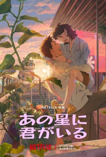キム・テリ＆ホン・ギョンが声優に！　Netflix初の韓国アニメ映画「あの星に君がいる」