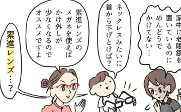人生の半分は老眼ですから！老眼初期の40代から見つけたい、ライフスタイルにあったメガネ【メイクもファッションも迷子になってない？　40代からのキレイのつくりかた】