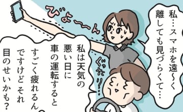 スマホで「ぱ」と「ば」の区別がつかない。遠くに離しても見づらい。そんな人はそろそろ…【メイクもファッションも迷子になってない？　40代からのキレイのつくりかた】