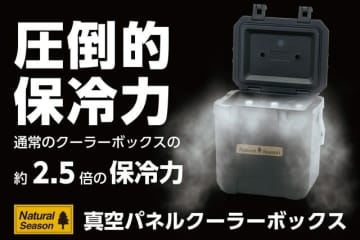ホームセンター【コメリ】 予約完売の「真空パネル クーラーボックス」が再販売！  人気の「タフクーラーバッグ」に新色も！