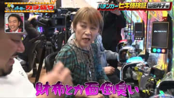 「財布とかめんどくさい」大物タレント・山田邦子が1万円札をしまうまさかの場所に仰天