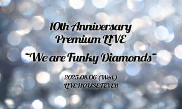 フィロソフィーのダンス、【10th Anniversary Premium LIVE ～We are Funky Diamonds～】開催決定