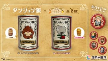 非常食にもなるキャラクターコラボ缶詰パン「with YOU BREAD」シリーズの第1弾としてアニメ「ダンジョン飯」が登場！
