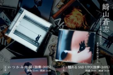 崎山蒼志、弾き語りワンマンライブ8/30開催決定