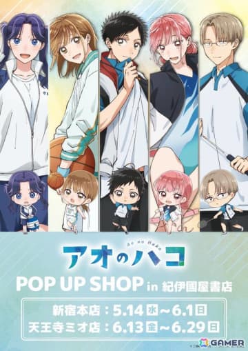 TVアニメ「アオのハコ」POP UP SHOPが開催！ユニフォームがテーマの描き下ろし＆ミニキャライラストを使用した新作グッズを展開