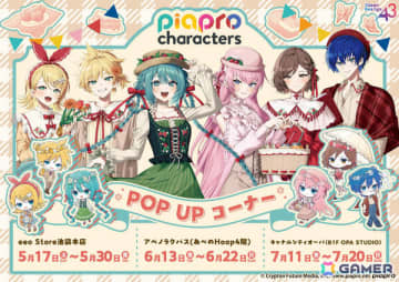 ピアプロキャラクターズのポップアップコーナーがeeo Store池袋本店、アベノラクバス、キャナルシティオーパで順次展開！