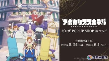 TVアニメ「アポカリプスホテル」のイベント「アポカリプスホテル」 ギンザ POP UP SHOP in マルイが5月24日より開催！